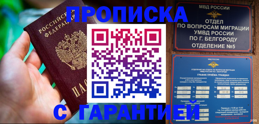 прописка для работы в Сердобске