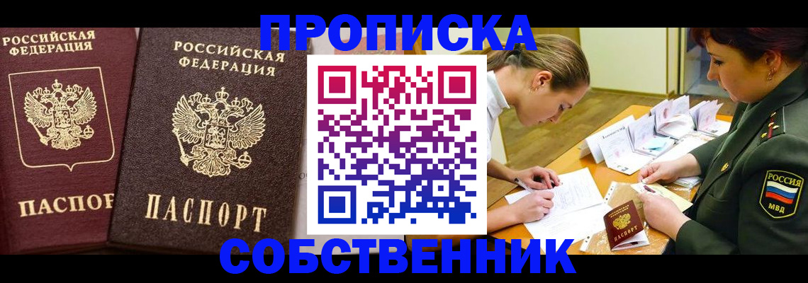 прописка для школы в Сердобске