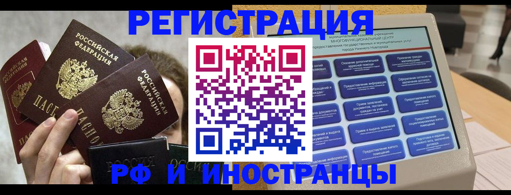 прописка в Сердобске