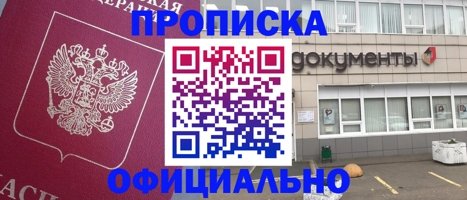 прописка регистрация в Сердобске